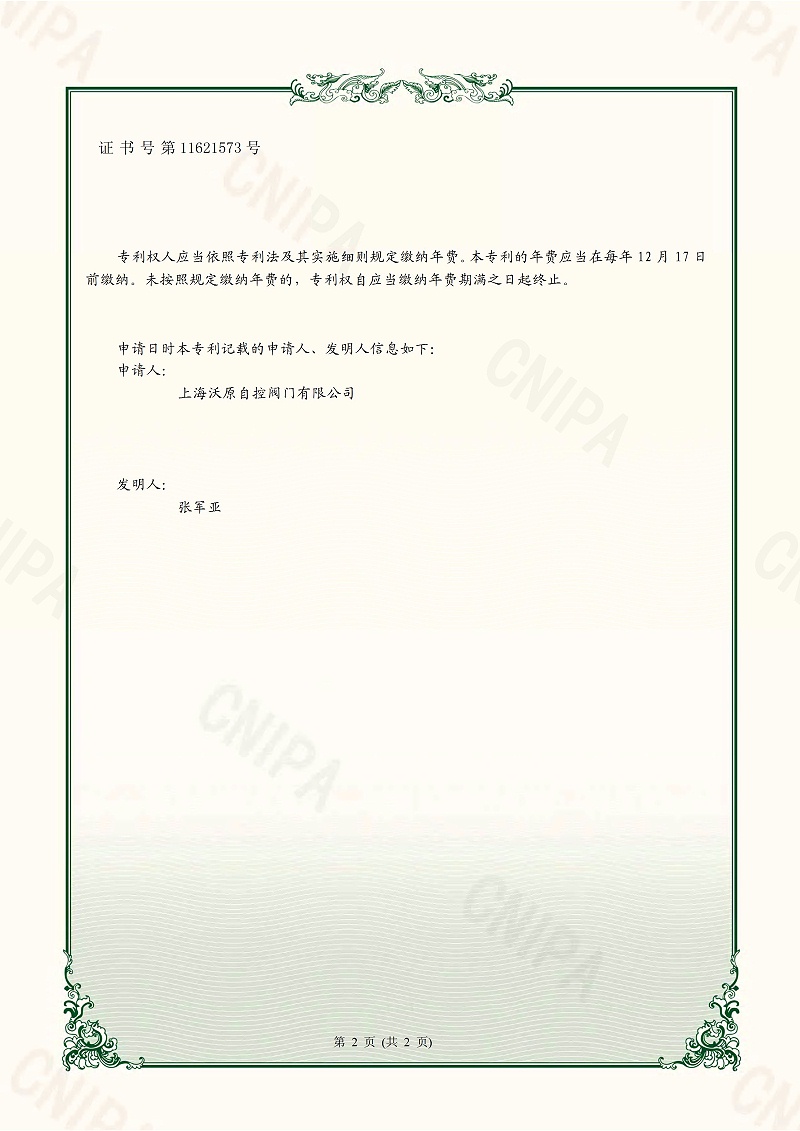 4.一种超高压海角官网首页登录入口-上海HJBA8海角论坛_页面_2